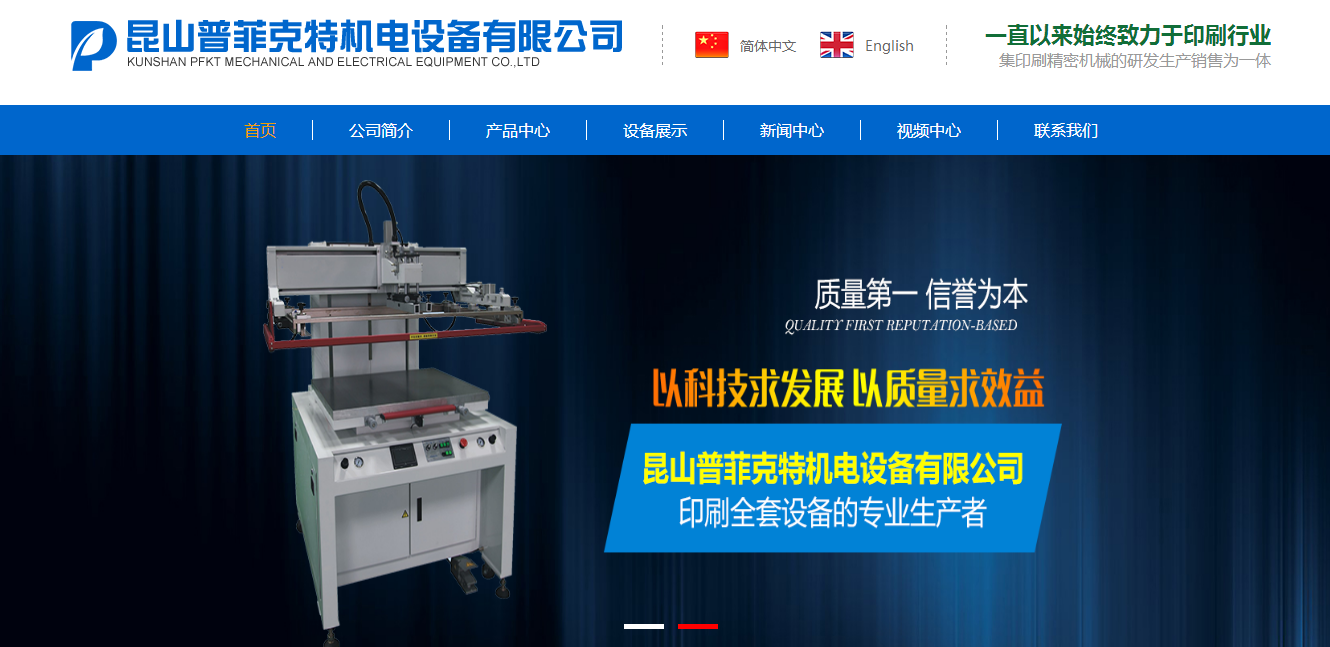 昆山普菲克特機電設備有限公司-昆山網絡公司